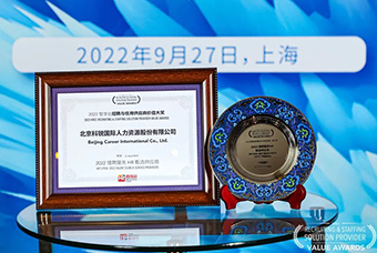 陆续在六年！凯发K8国际斩获“2022智享会招聘与任用供应商价值大奖”