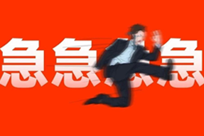 FRIDAY专栏 | 有人说抢跑犯规，职场人笑了