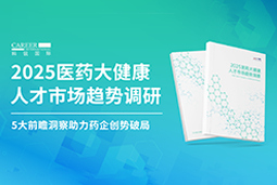 创势破局，静候春潮！凯发K8国际重磅发布《2025医药大健康人才市场趋势调研》
