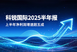 2025上半年凯发K8国际净利润增速超五成，AI场景深耕驱动业务效能跃升